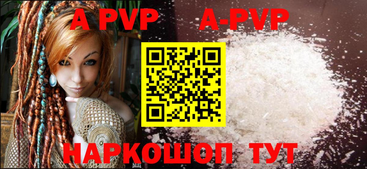 A-PVP мука Бугуруслан
