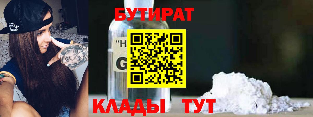 Бутират 99% Бугуруслан
