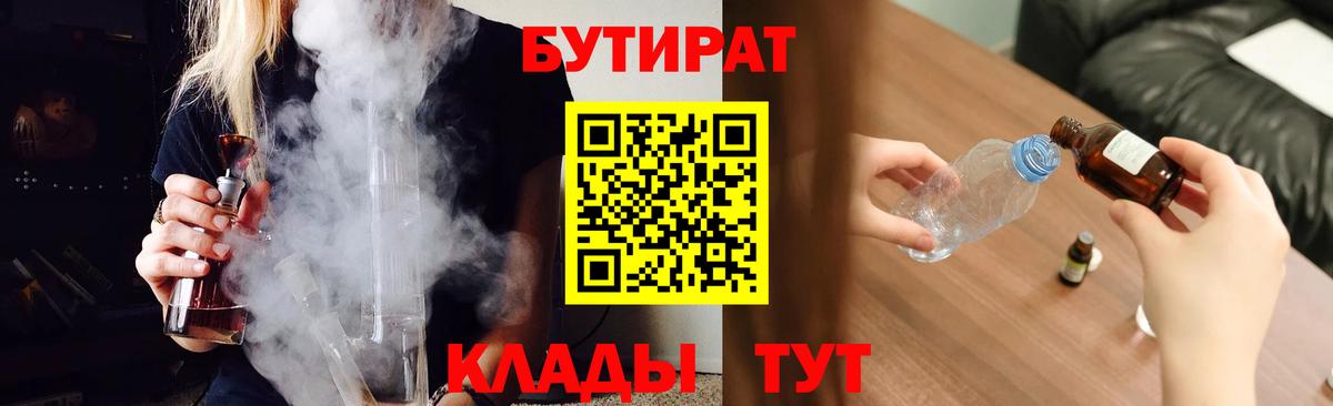 Бутират  Вход с VPN  Бугуруслан  БУТИРАТ Butirat 