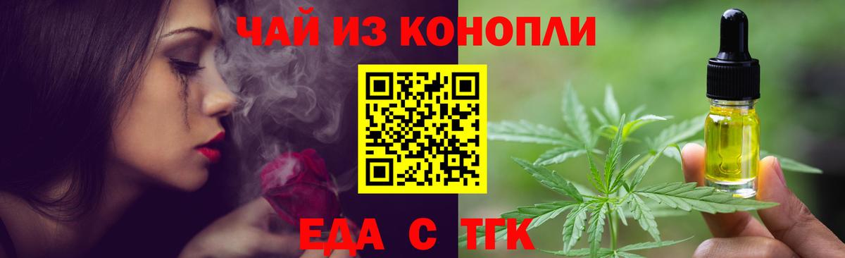 Еда ТГК конопля  Вход с VPN  Бугуруслан 