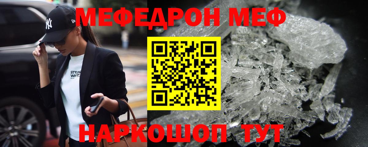 МЕФ кристаллы Бугуруслан